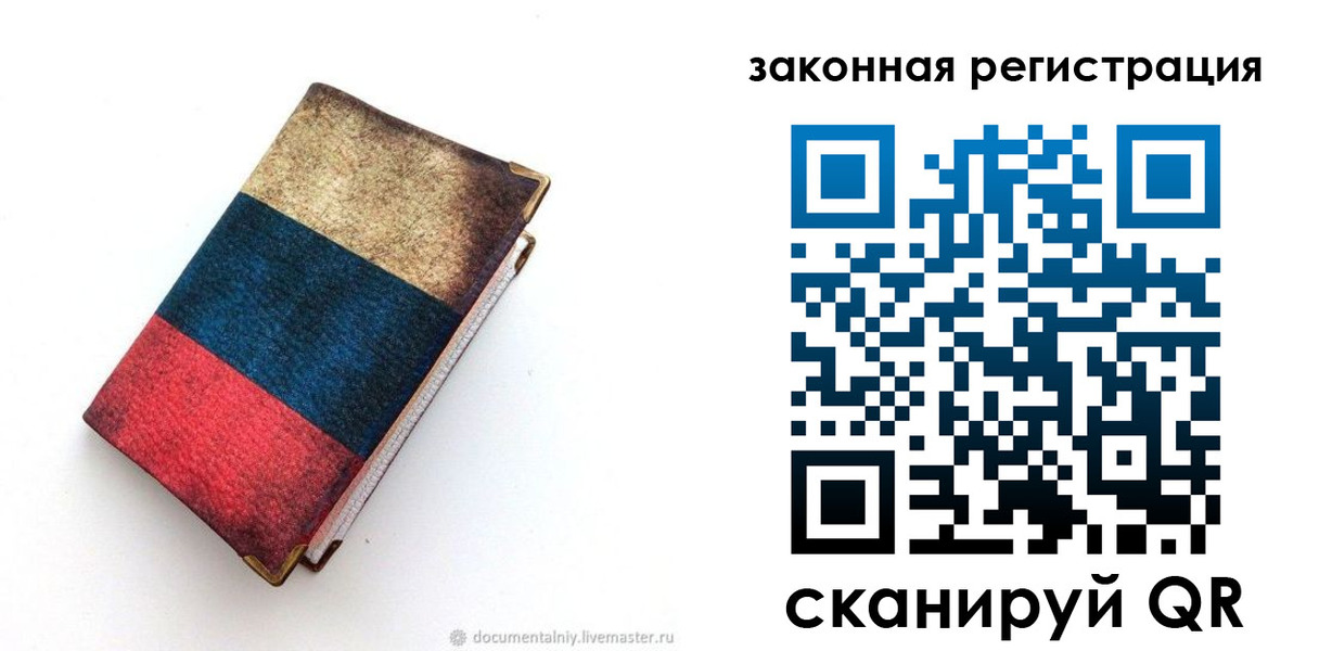 временная регистрация гарантия в Называевске