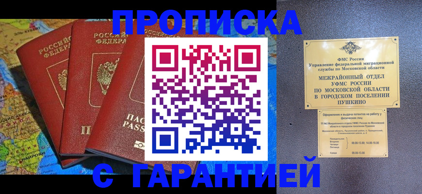 временная регистрация для школы в Называевске