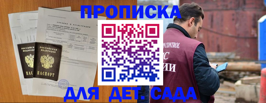 регистрация для дет. сада в Называевске