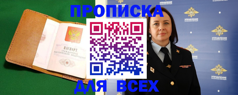 прописка регистрация в Называевске