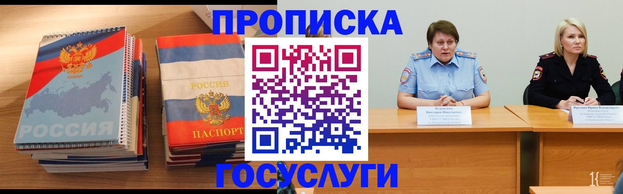 прописка от собственника в Называевске